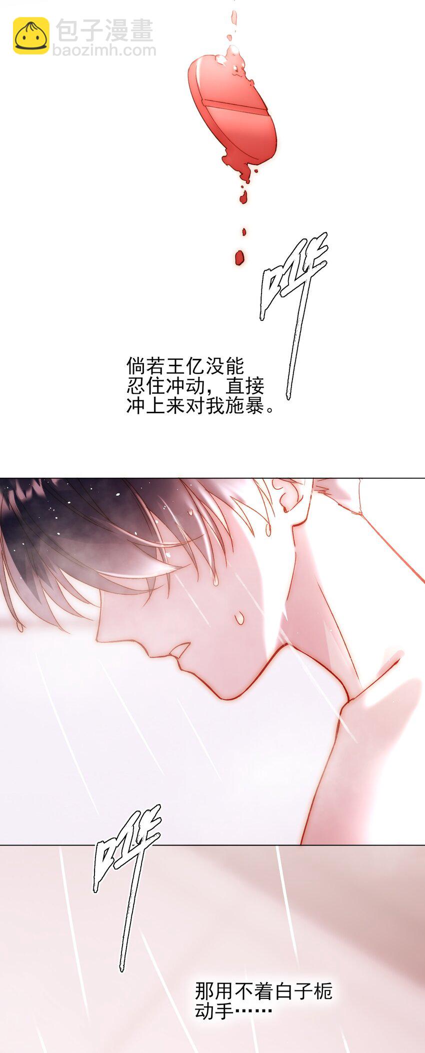 惡人想要搶救一下 - 070 爲什麼，還要抵抗? - 3