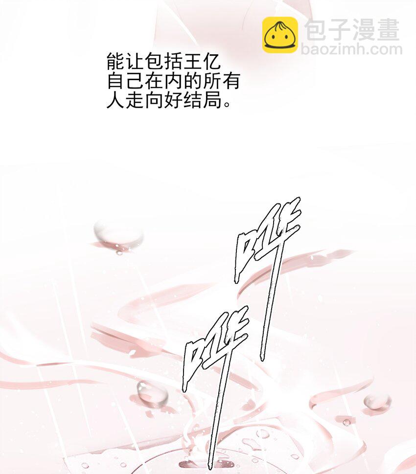 惡人想要搶救一下 - 070 爲什麼，還要抵抗? - 6