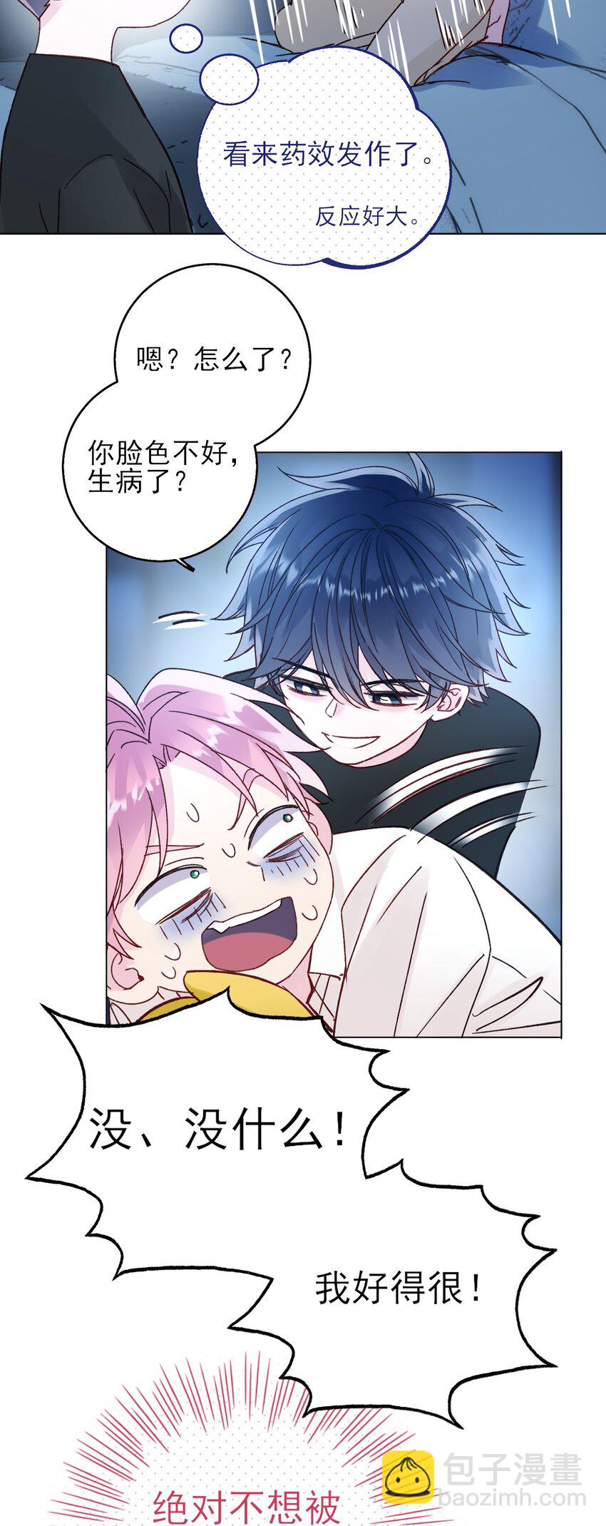 惡人想要搶救一下 - 070 爲什麼，還要抵抗? - 6