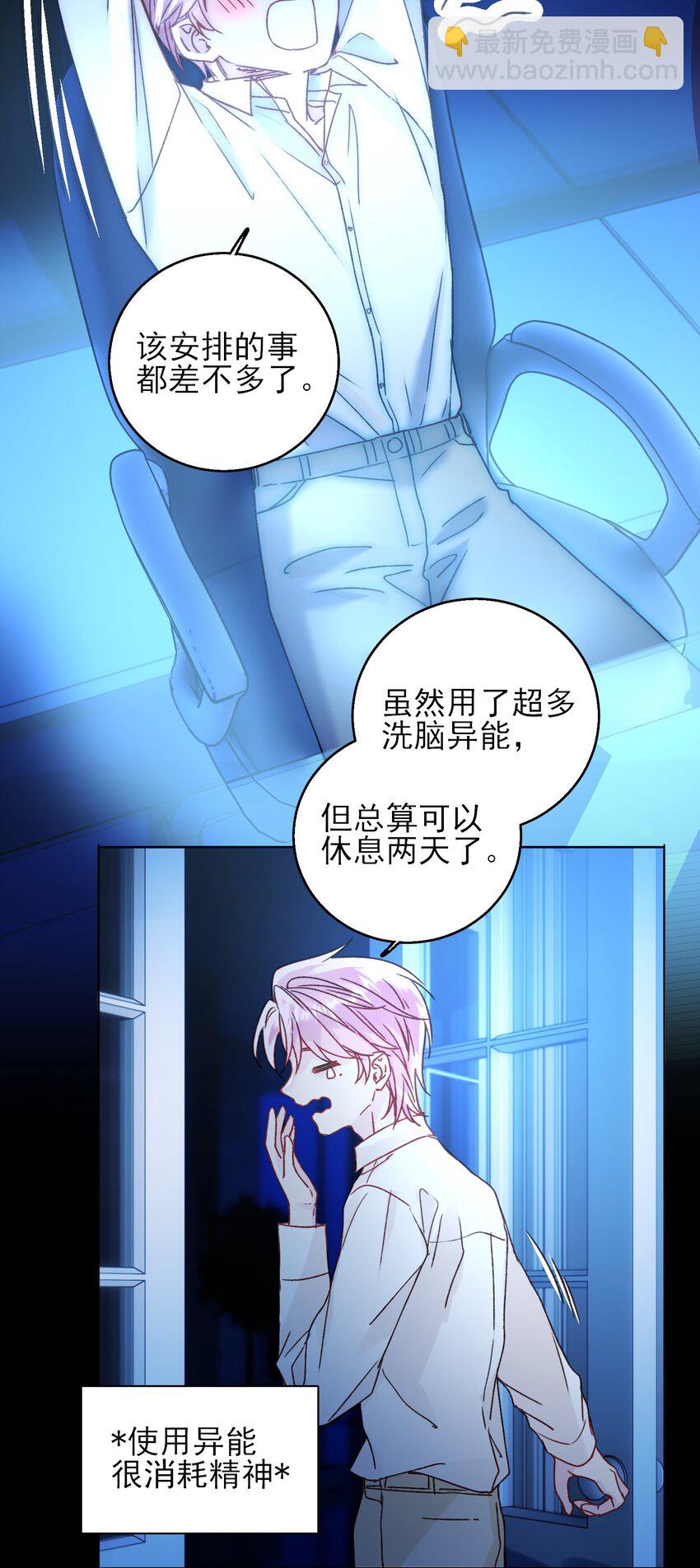 惡人想要搶救一下 - 070 爲什麼，還要抵抗? - 3