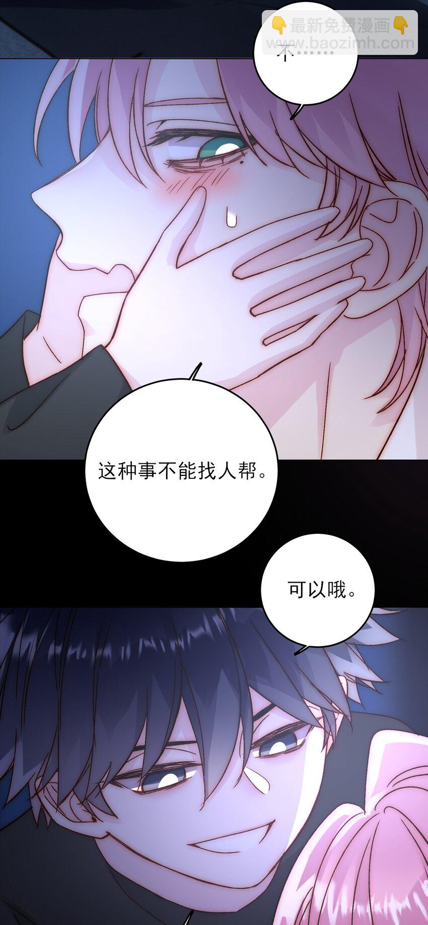 惡人想要搶救一下 - 070 爲什麼，還要抵抗? - 6