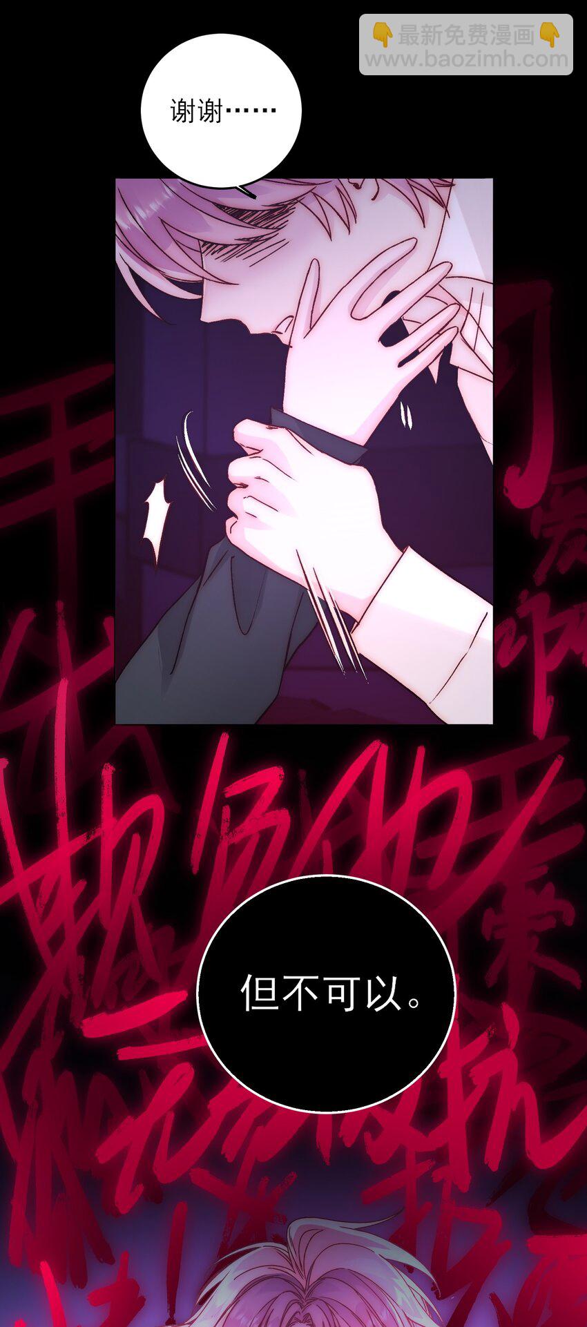 惡人想要搶救一下 - 070 爲什麼，還要抵抗? - 6