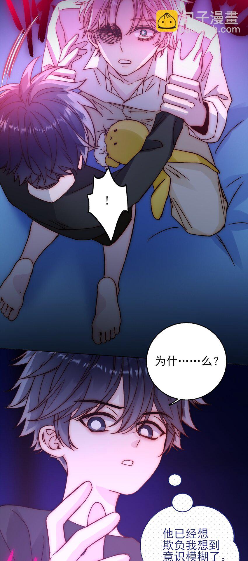 惡人想要搶救一下 - 070 爲什麼，還要抵抗? - 7