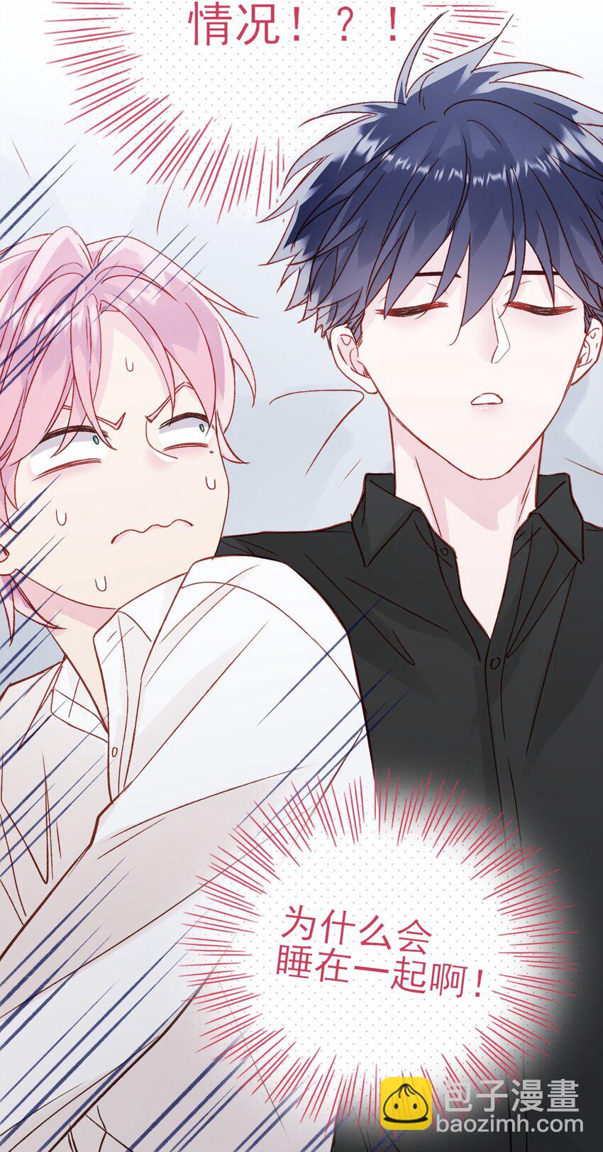 惡人想要搶救一下 - 072 這是什麼情況？！ - 4