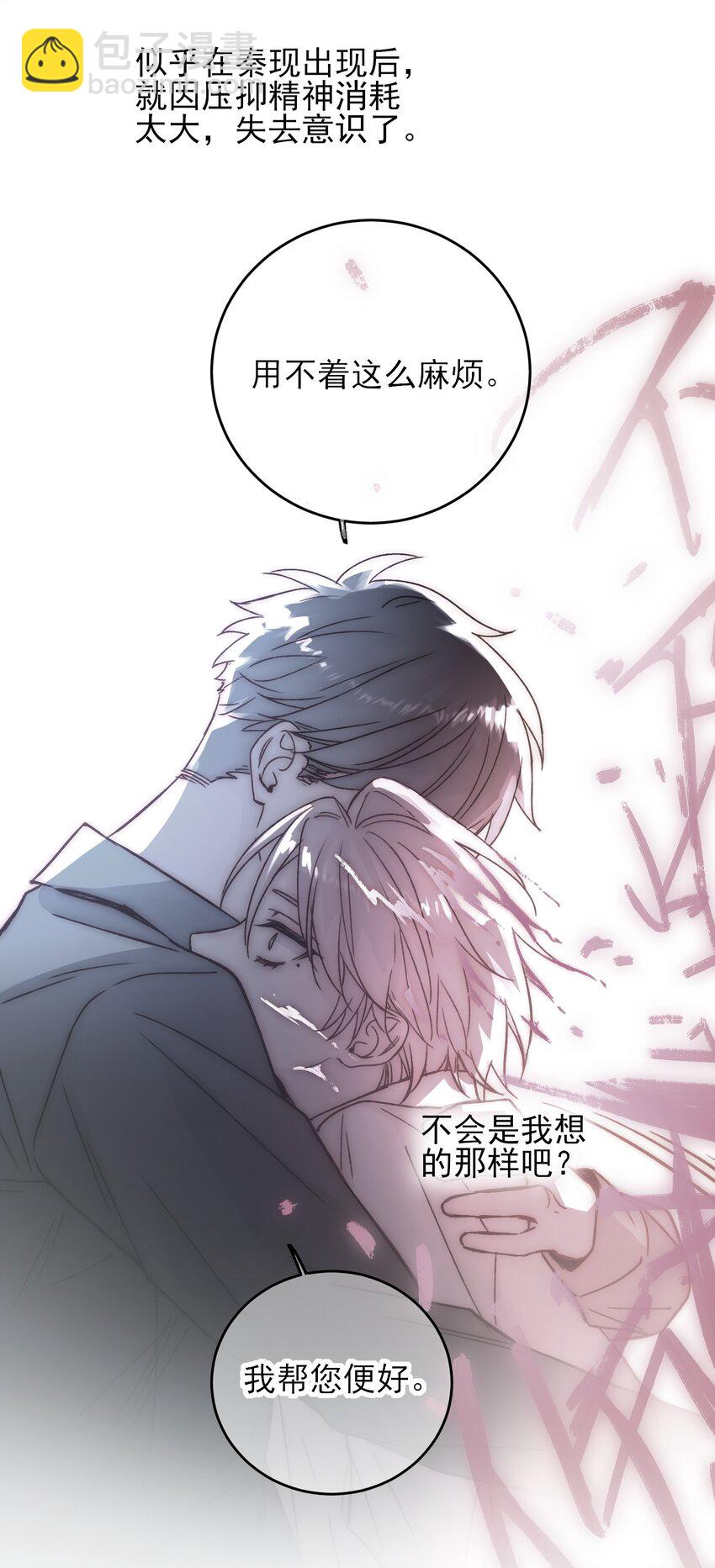 惡人想要搶救一下 - 072 這是什麼情況？！ - 6