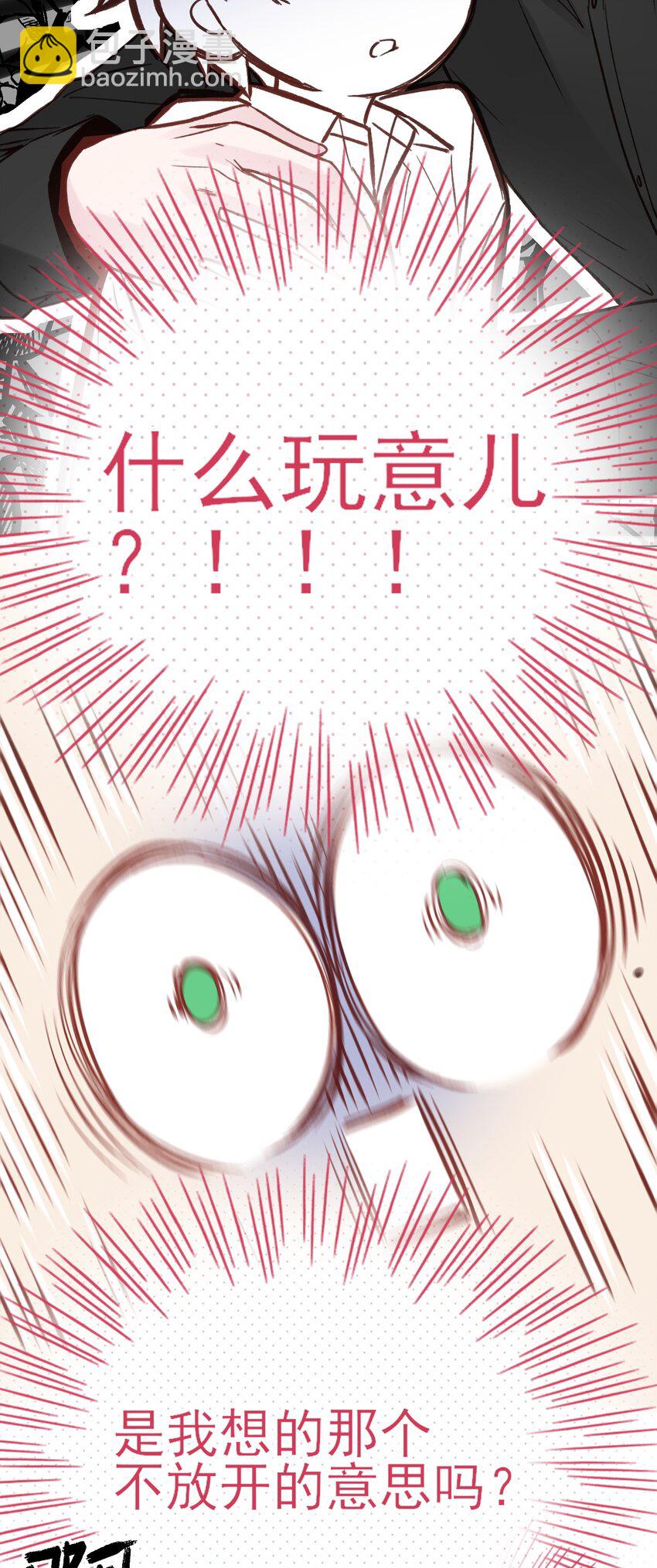 惡人想要搶救一下 - 072 這是什麼情況？！ - 4