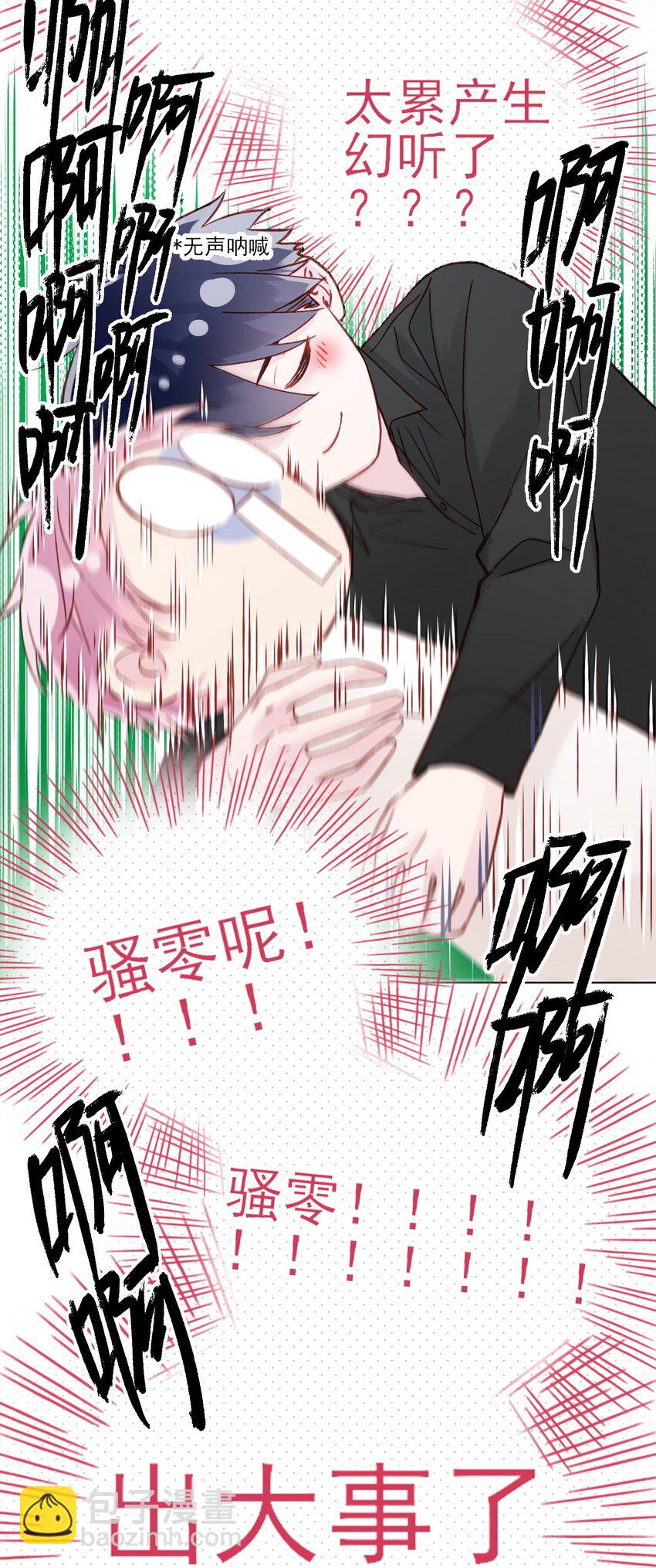 惡人想要搶救一下 - 072 這是什麼情況？！ - 5