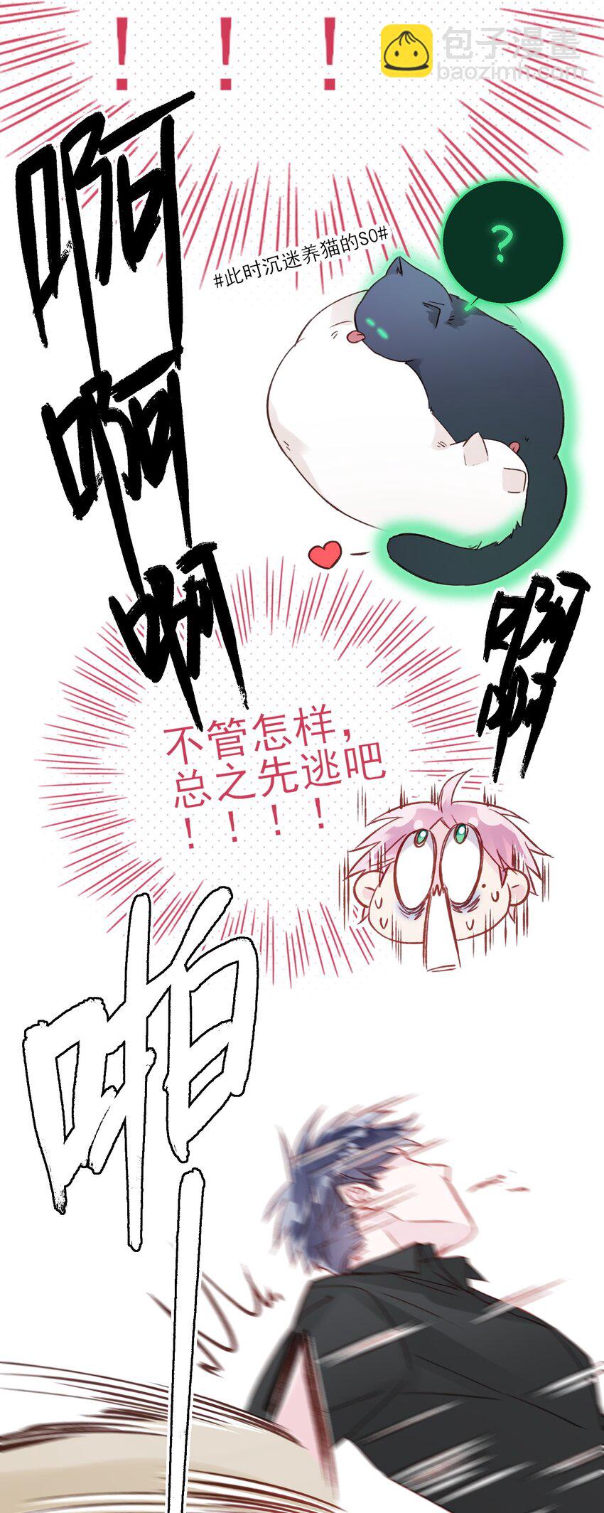 惡人想要搶救一下 - 072 這是什麼情況？！ - 6