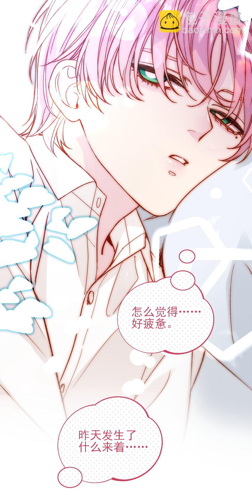 惡人想要搶救一下 - 072 這是什麼情況？！ - 3