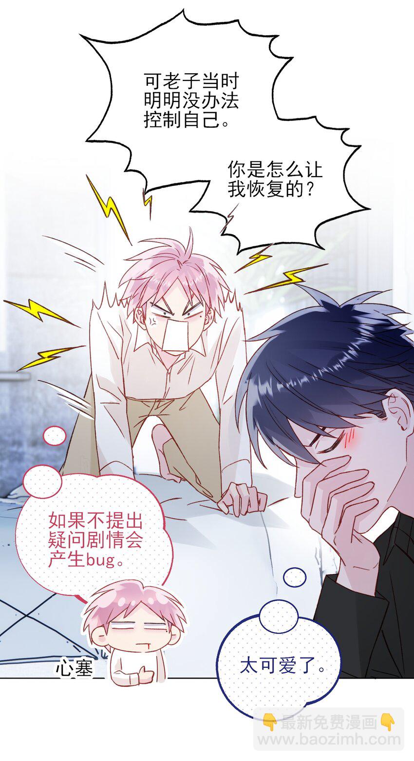 惡人想要搶救一下 - 072 這是什麼情況？！ - 3