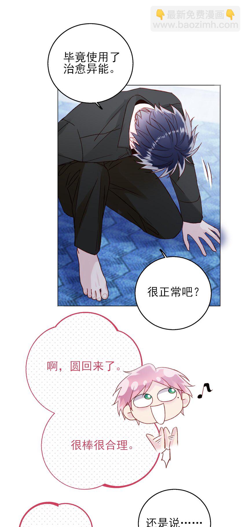 惡人想要搶救一下 - 072 這是什麼情況？！ - 4