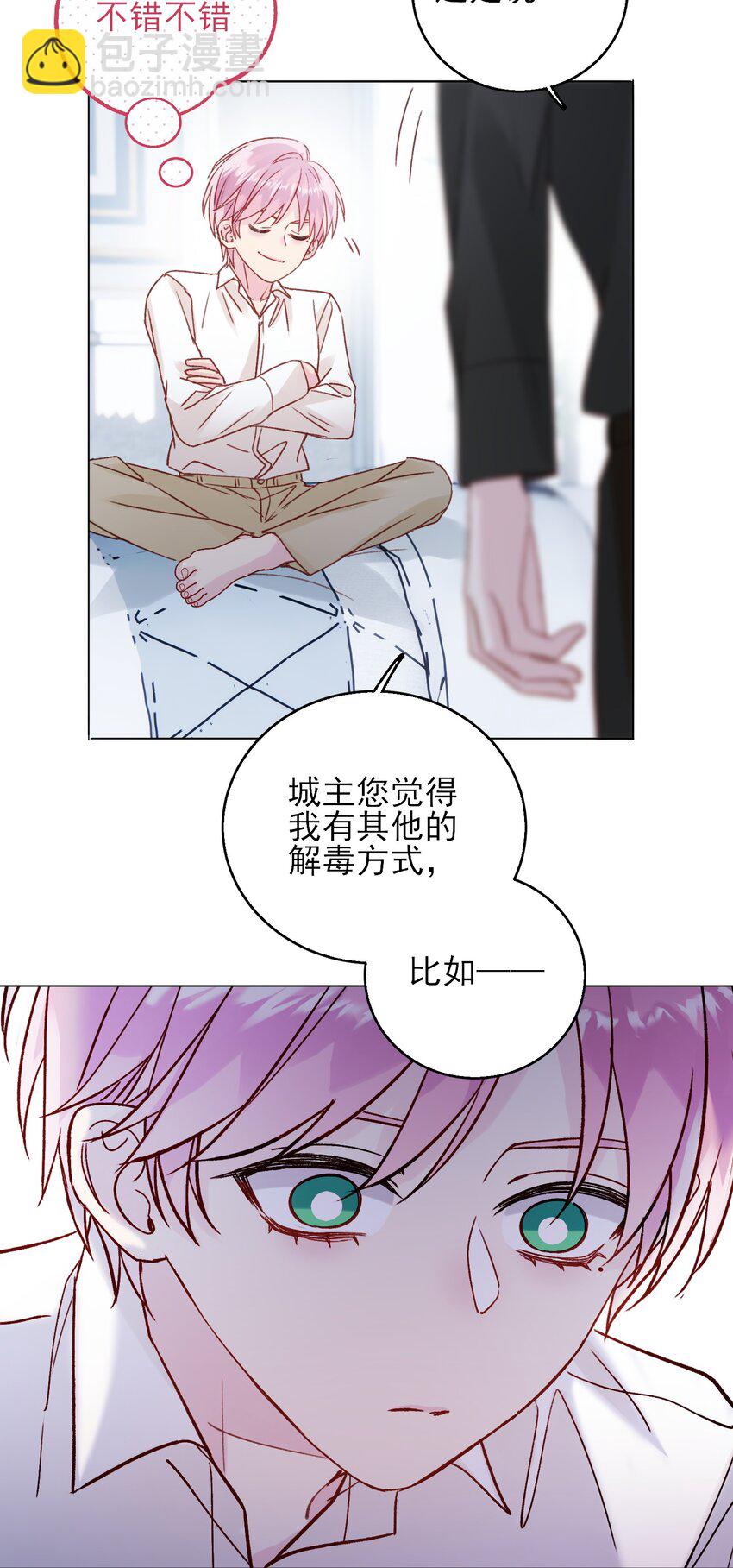 惡人想要搶救一下 - 072 這是什麼情況？！ - 5