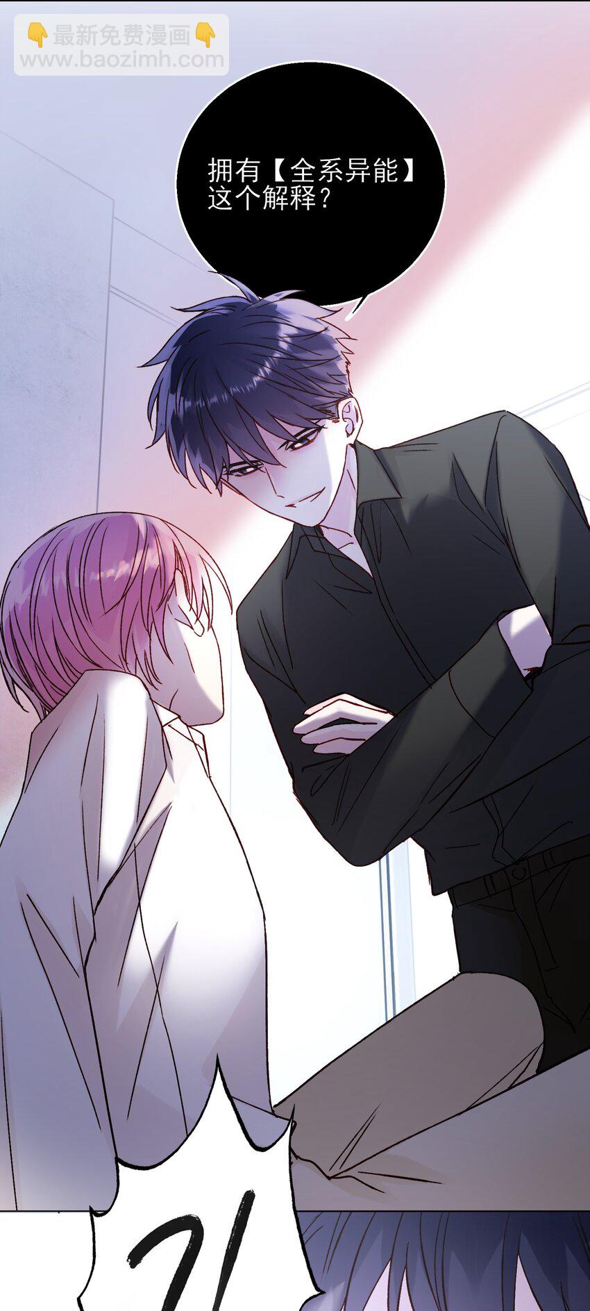 惡人想要搶救一下 - 072 這是什麼情況？！ - 6