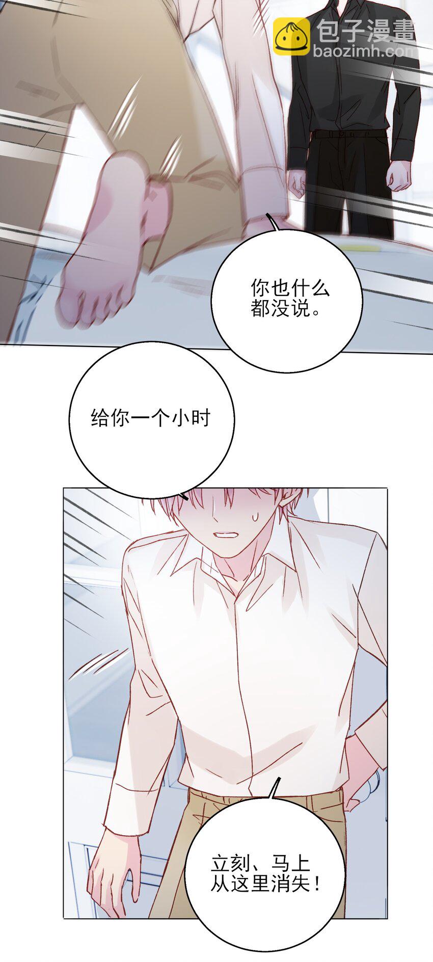 惡人想要搶救一下 - 072 這是什麼情況？！ - 2