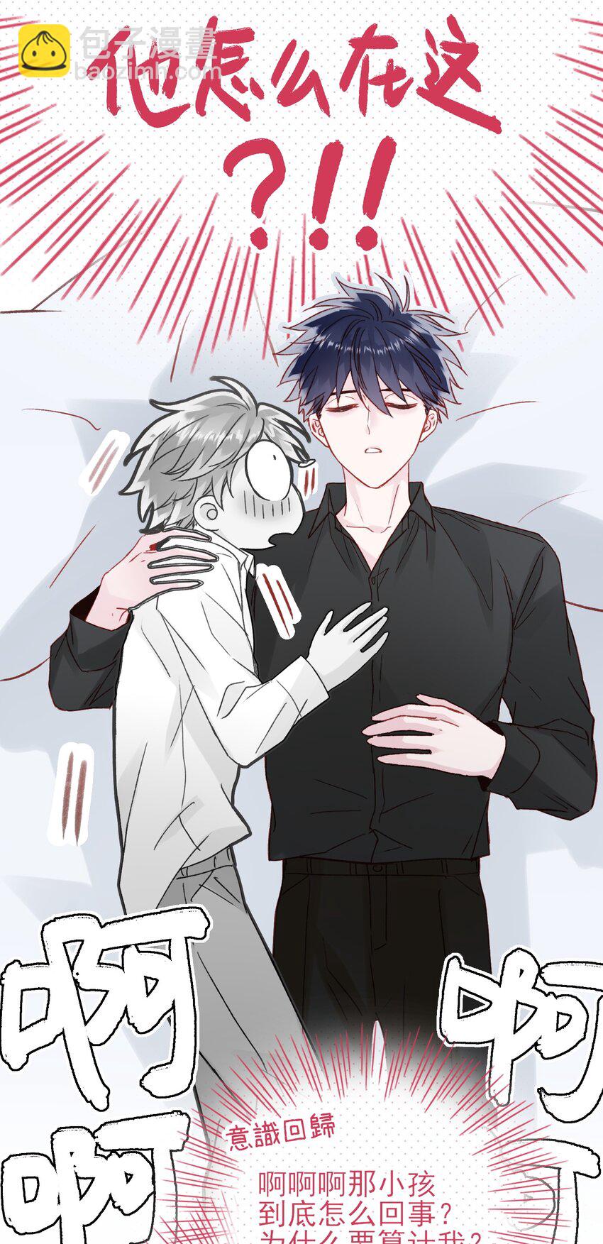 惡人想要搶救一下 - 072 這是什麼情況？！ - 6