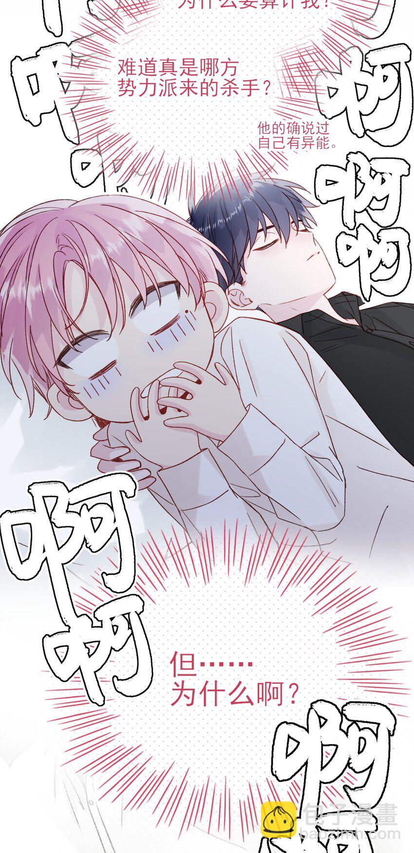 惡人想要搶救一下 - 072 這是什麼情況？！ - 7