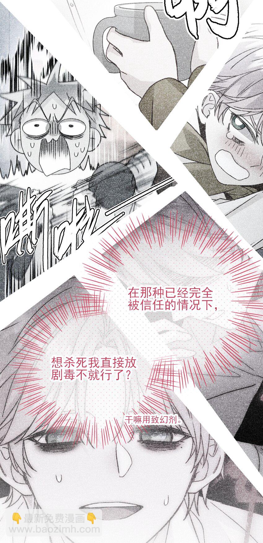 惡人想要搶救一下 - 072 這是什麼情況？！ - 1