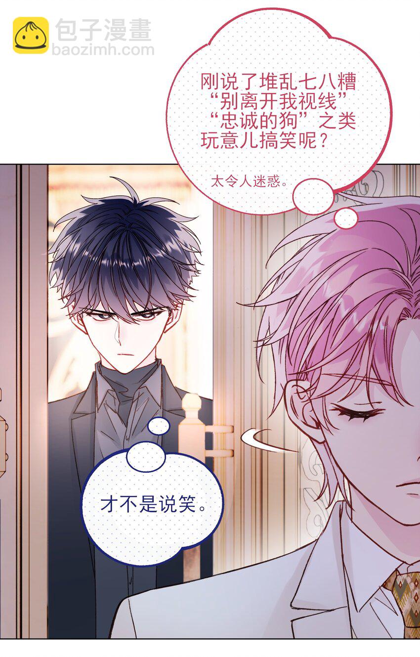 惡人想要搶救一下 - 074 令人迷惑(1/2) - 3