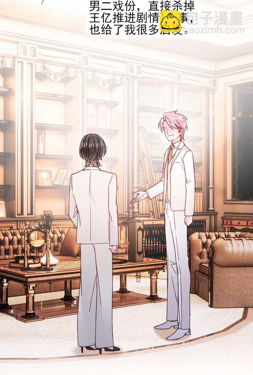 惡人想要搶救一下 - 074 令人迷惑(1/2) - 6