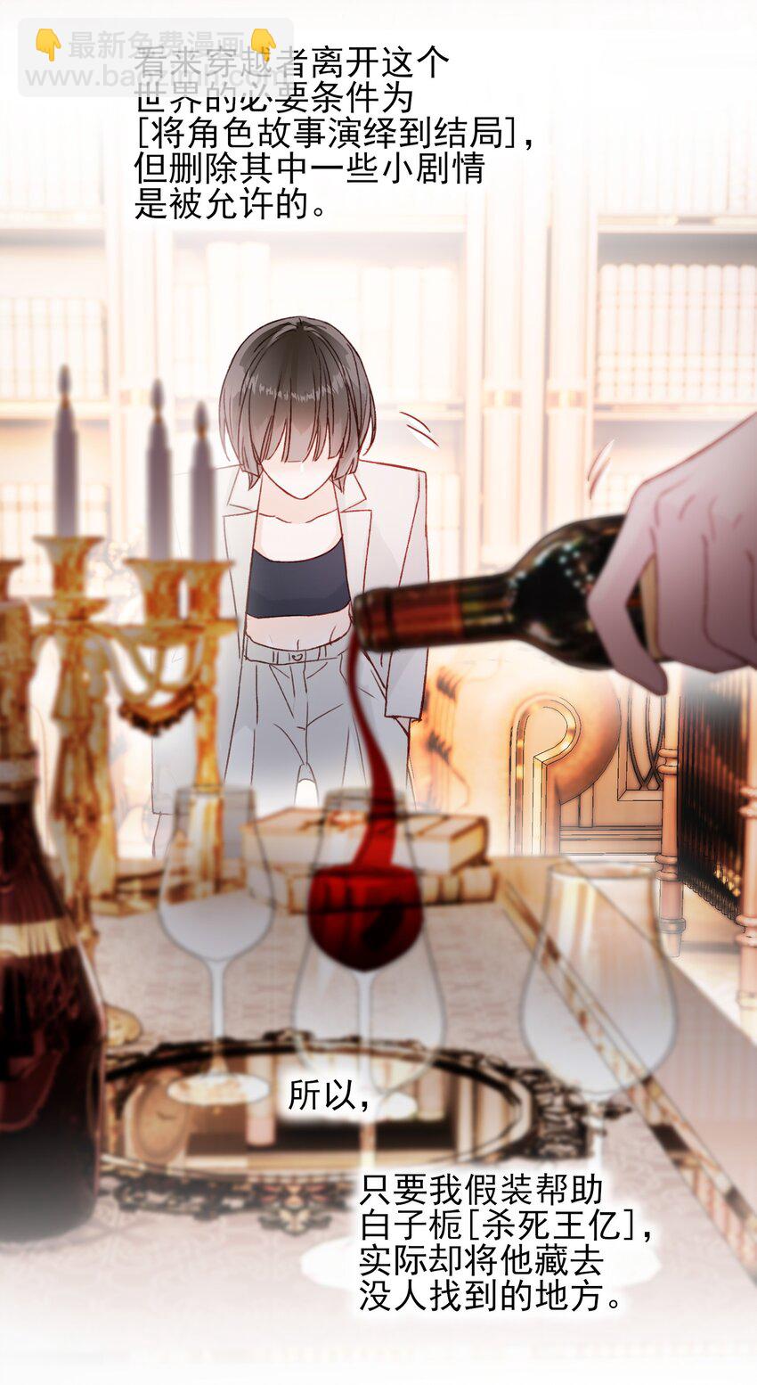 惡人想要搶救一下 - 074 令人迷惑(1/2) - 7