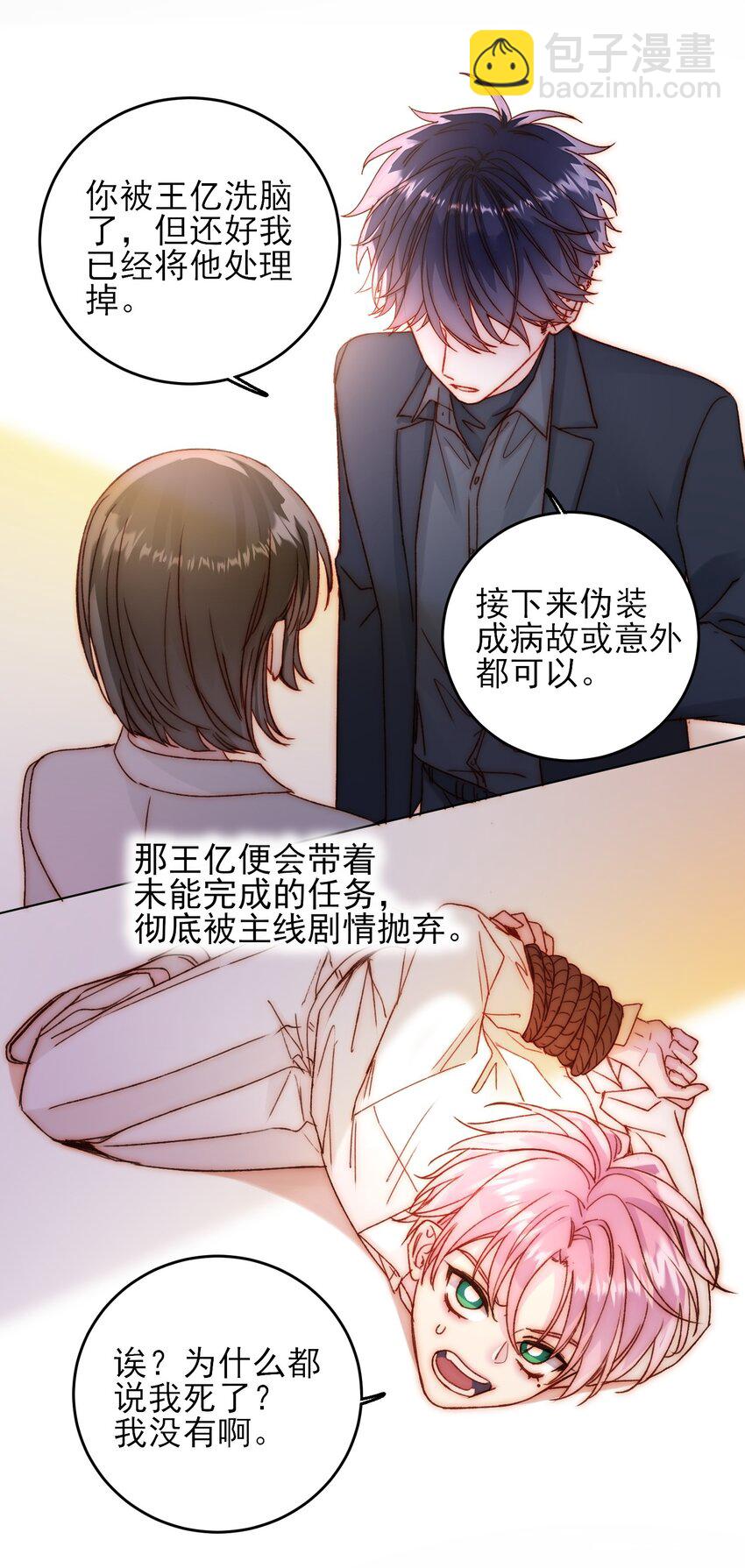 惡人想要搶救一下 - 074 令人迷惑(1/2) - 8