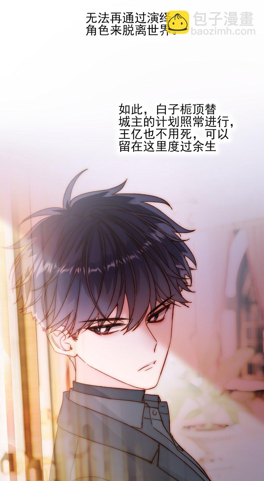 惡人想要搶救一下 - 074 令人迷惑(1/2) - 1