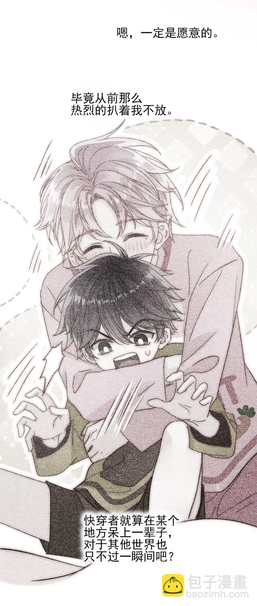 惡人想要搶救一下 - 074 令人迷惑(1/2) - 3