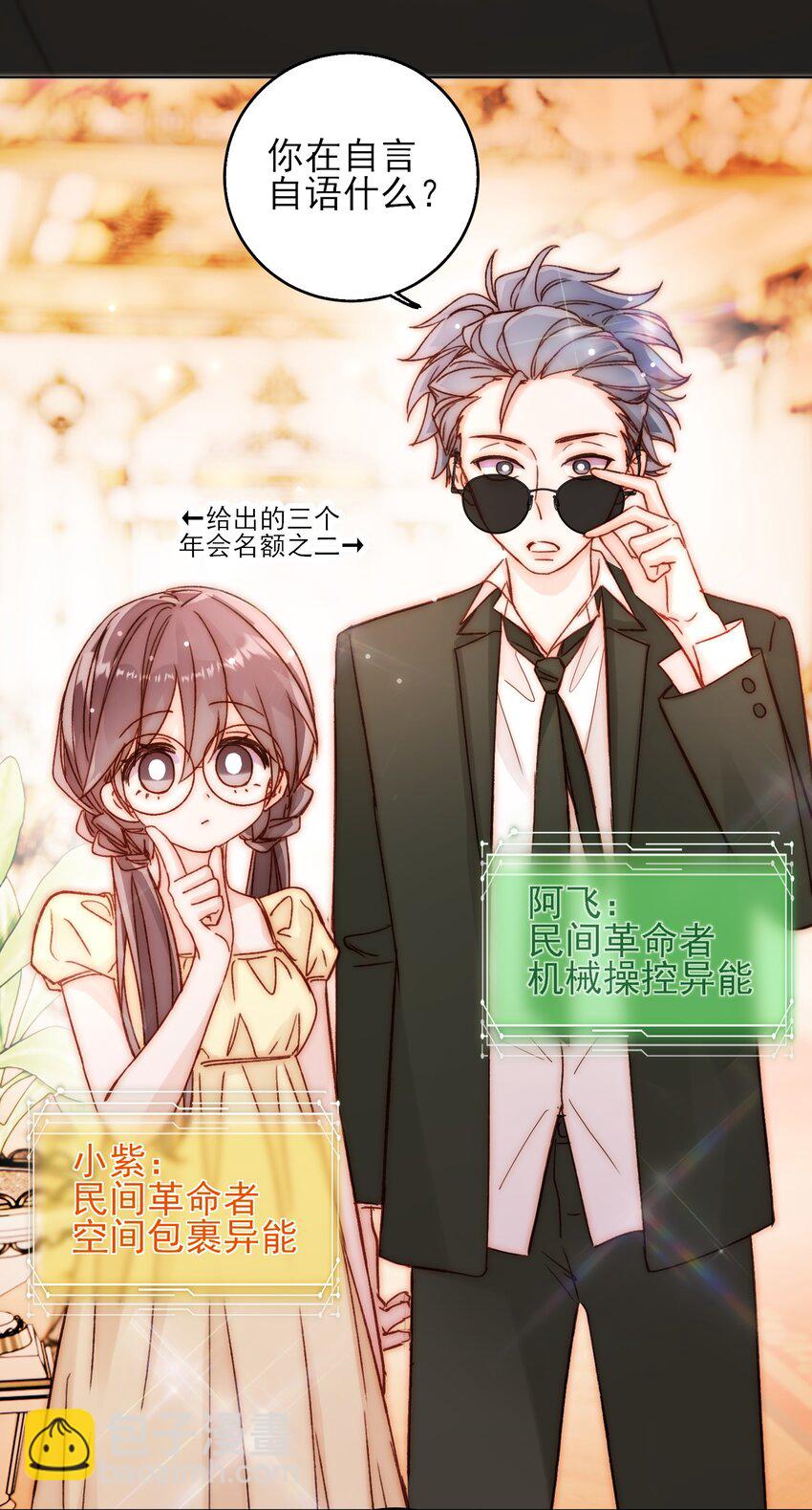 惡人想要搶救一下 - 074 令人迷惑(1/2) - 6