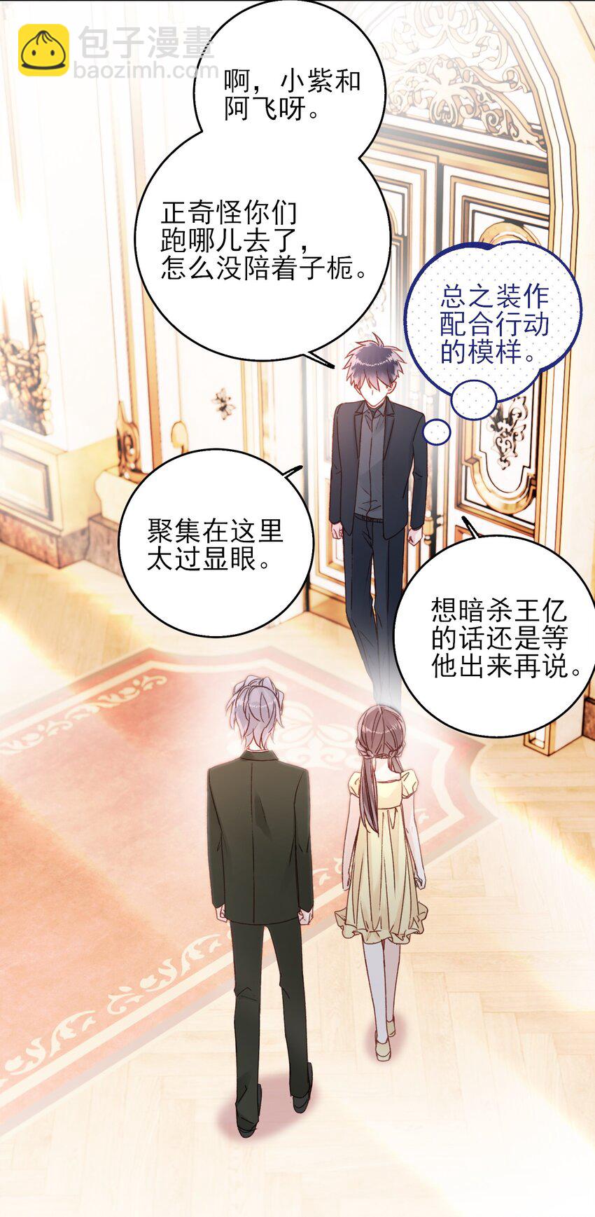 惡人想要搶救一下 - 074 令人迷惑(1/2) - 7