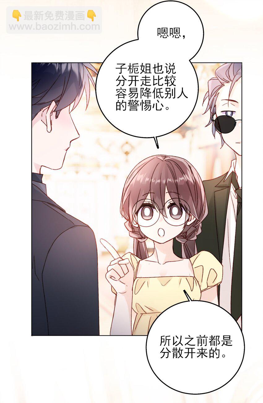 惡人想要搶救一下 - 074 令人迷惑(1/2) - 8