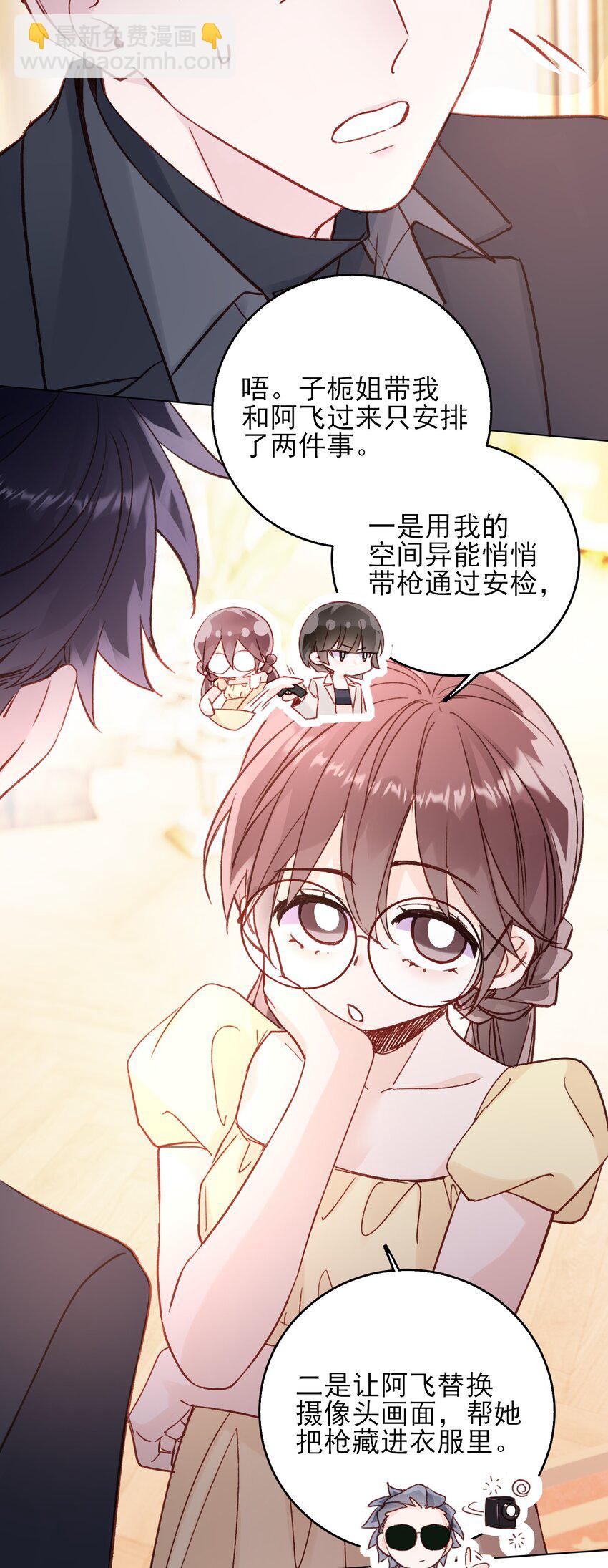 惡人想要搶救一下 - 074 令人迷惑(1/2) - 2