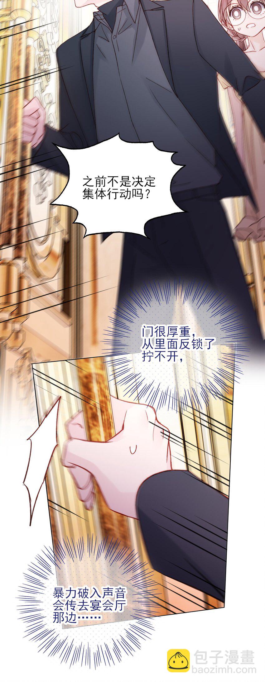 惡人想要搶救一下 - 074 令人迷惑(1/2) - 4