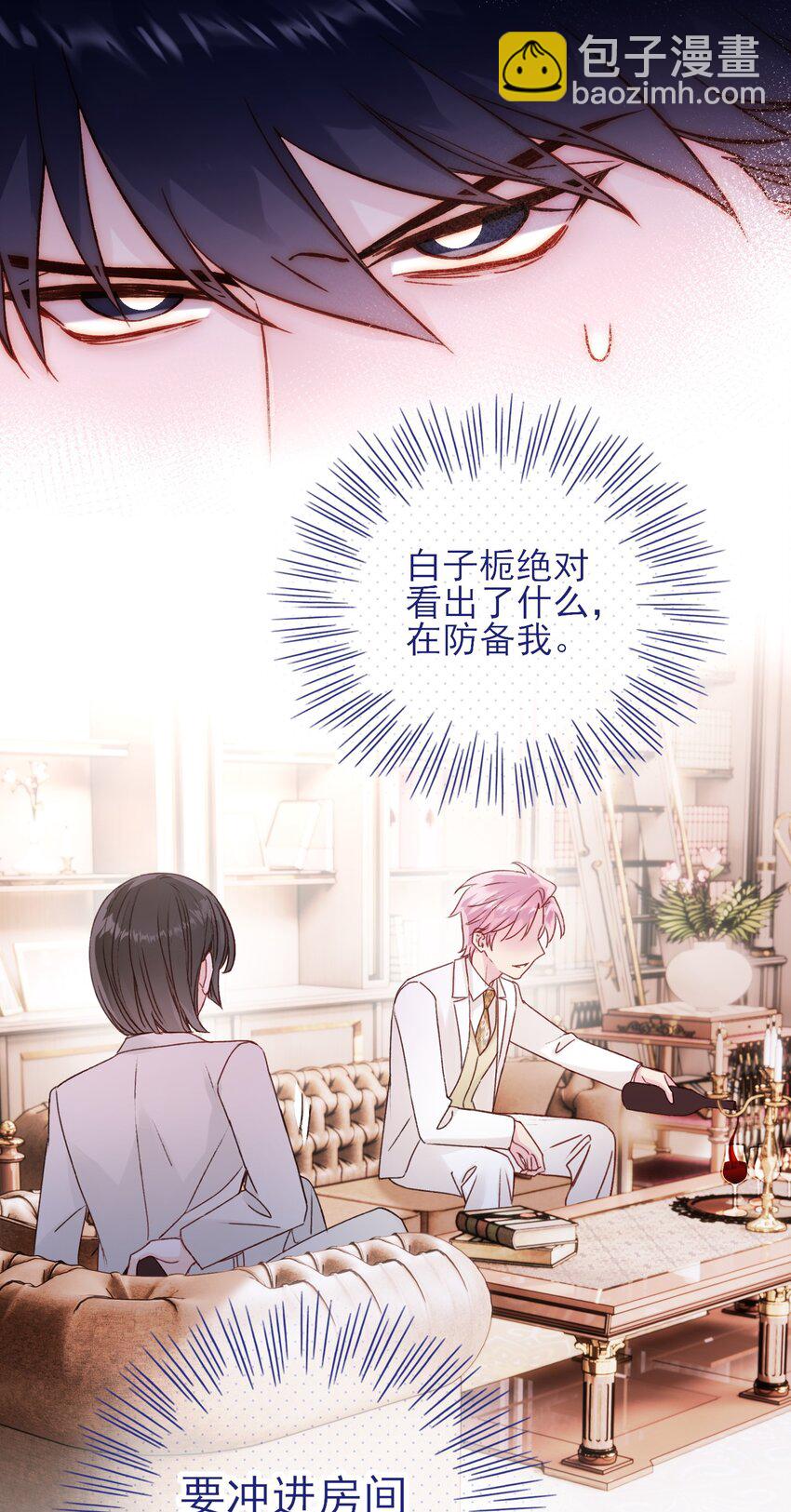 惡人想要搶救一下 - 074 令人迷惑(1/2) - 5