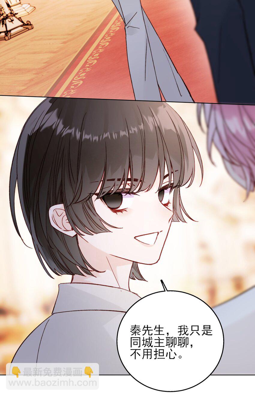 惡人想要搶救一下 - 074 令人迷惑(1/2) - 3