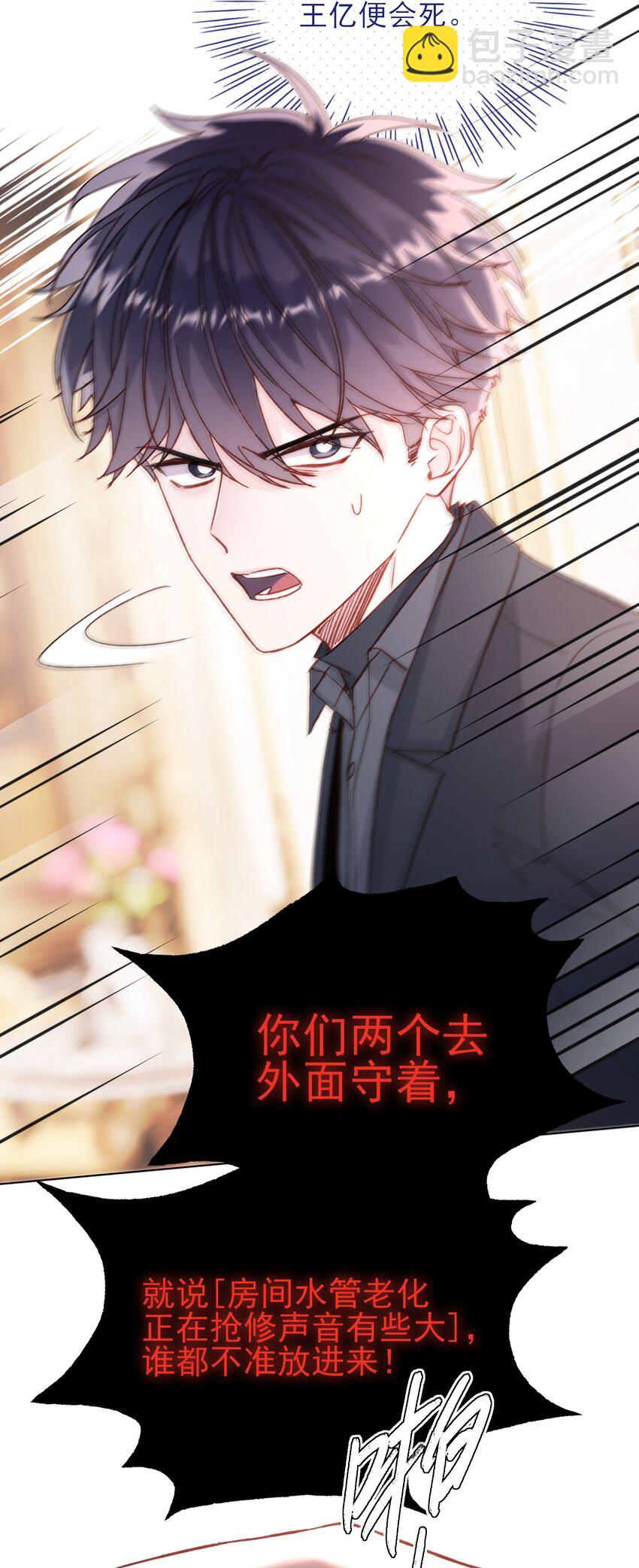 惡人想要搶救一下 - 074 令人迷惑(1/2) - 7