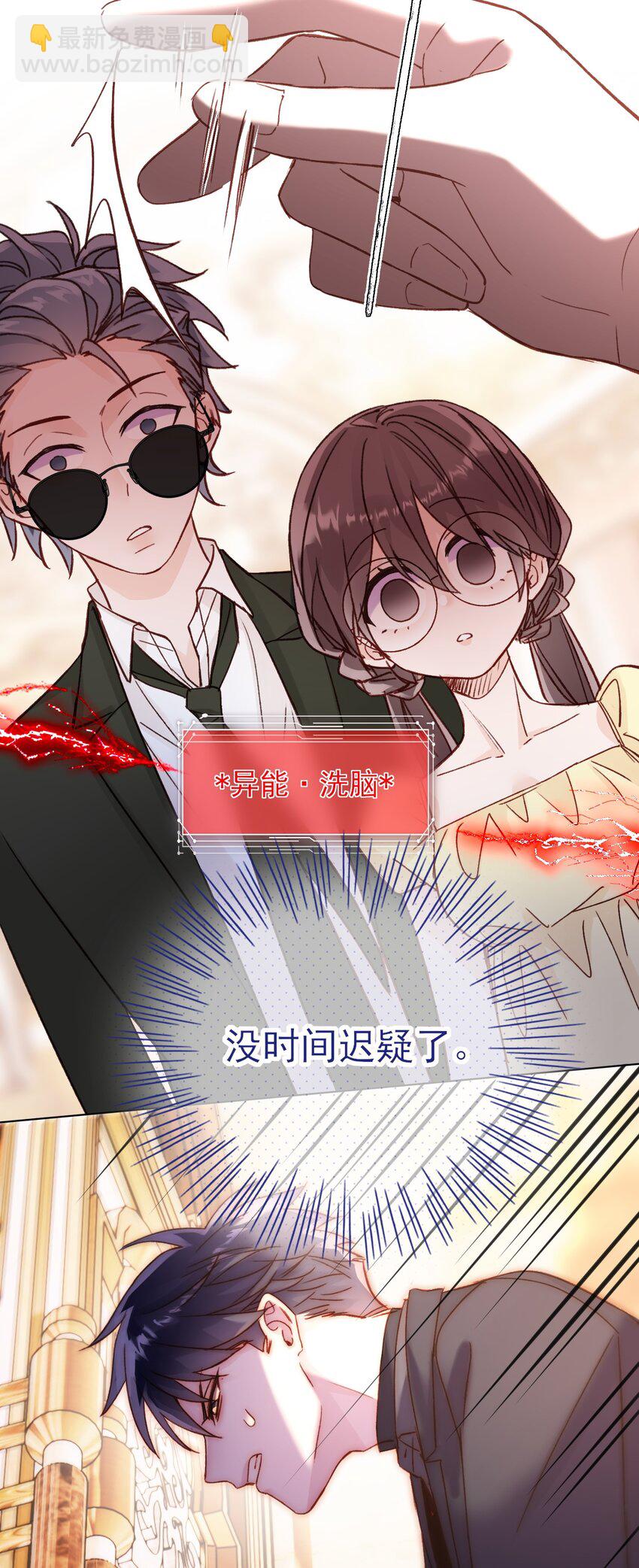 惡人想要搶救一下 - 074 令人迷惑(1/2) - 8