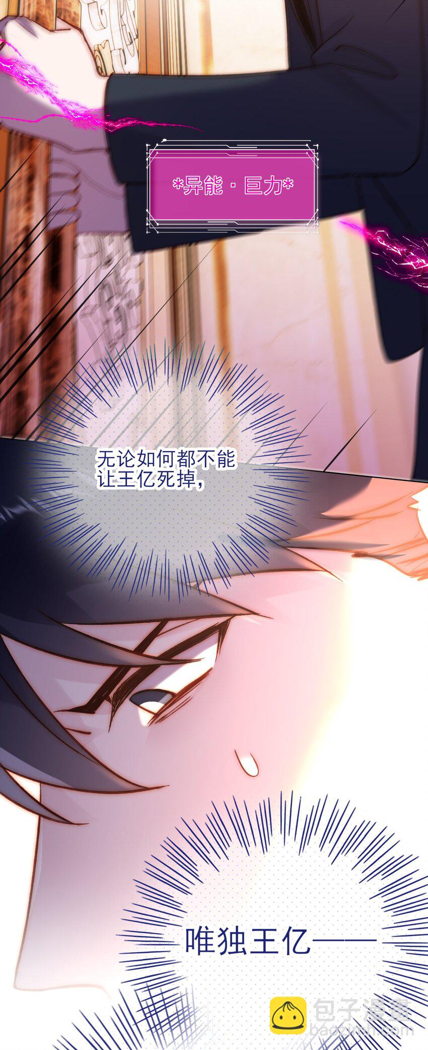 惡人想要搶救一下 - 074 令人迷惑(1/2) - 1