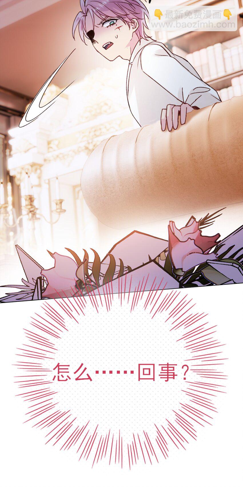 惡人想要搶救一下 - 074 令人迷惑(1/2) - 4