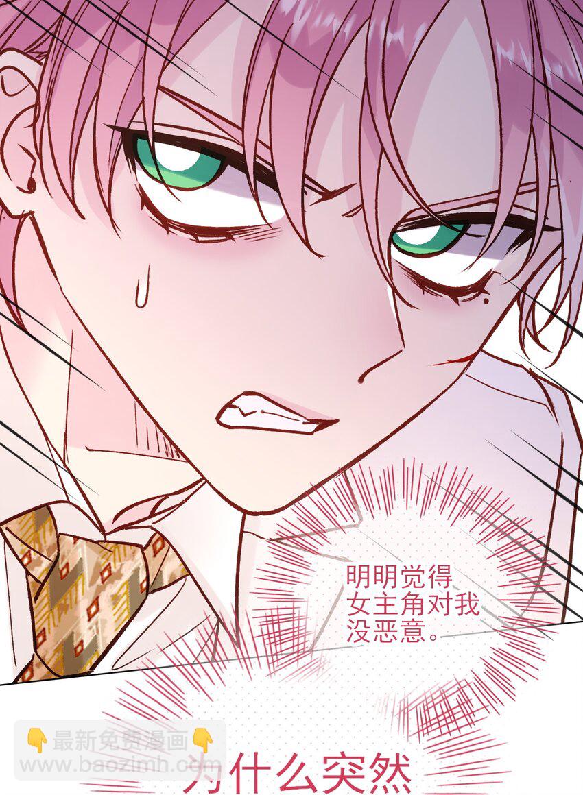 惡人想要搶救一下 - 074 令人迷惑(1/2) - 5