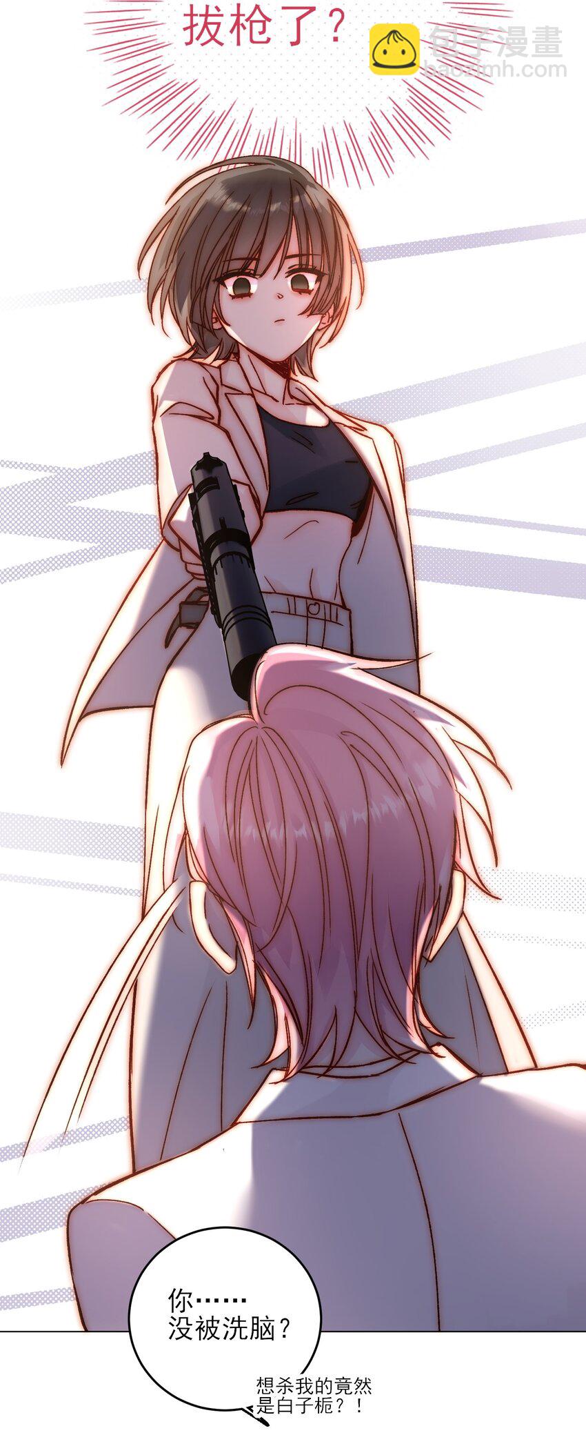 惡人想要搶救一下 - 074 令人迷惑(1/2) - 6