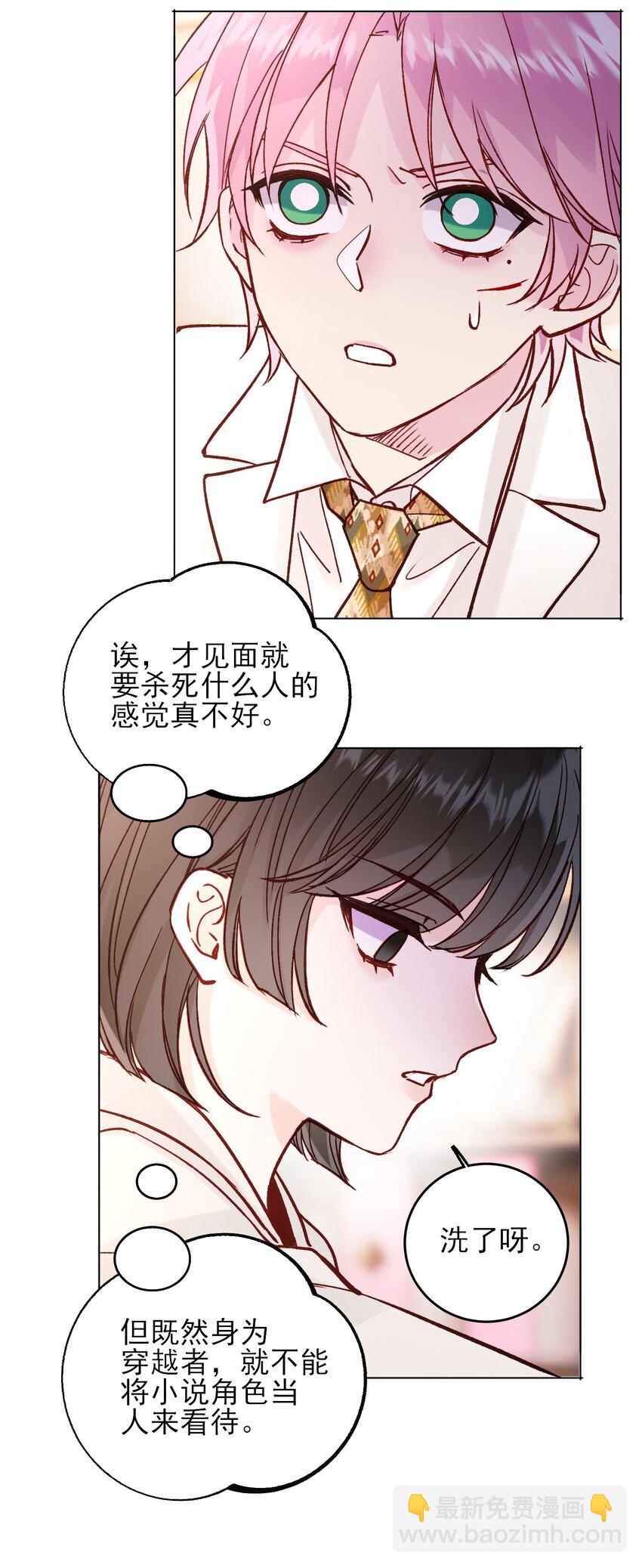 惡人想要搶救一下 - 074 令人迷惑(1/2) - 7