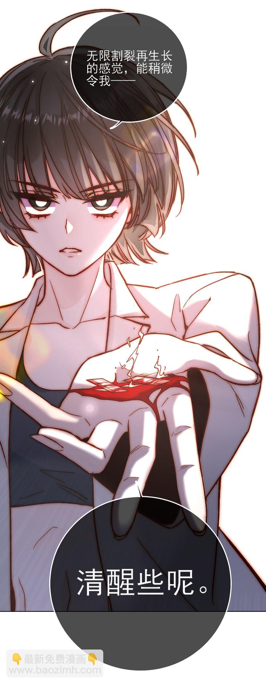 惡人想要搶救一下 - 074 令人迷惑(1/2) - 1