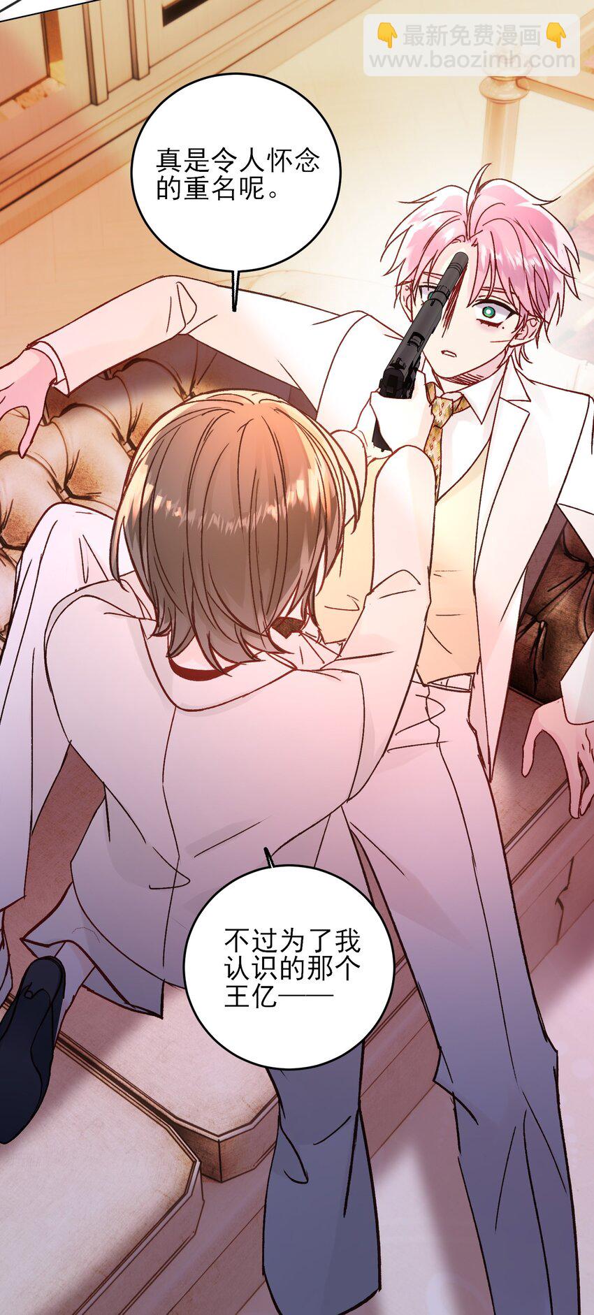 惡人想要搶救一下 - 074 令人迷惑(1/2) - 5