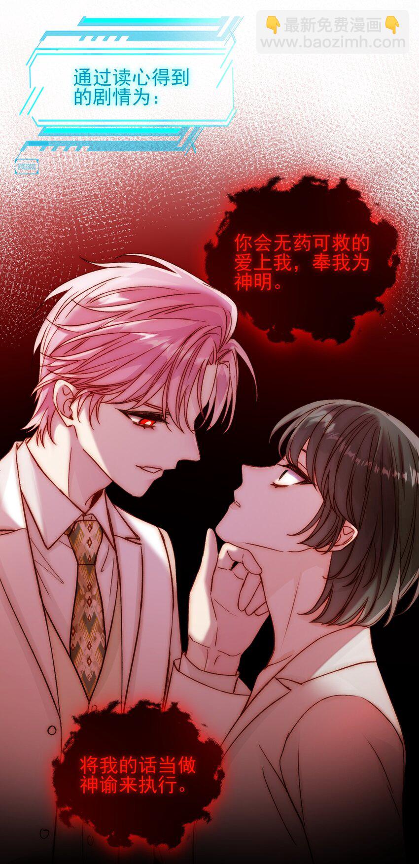 惡人想要搶救一下 - 074 令人迷惑(1/2) - 5