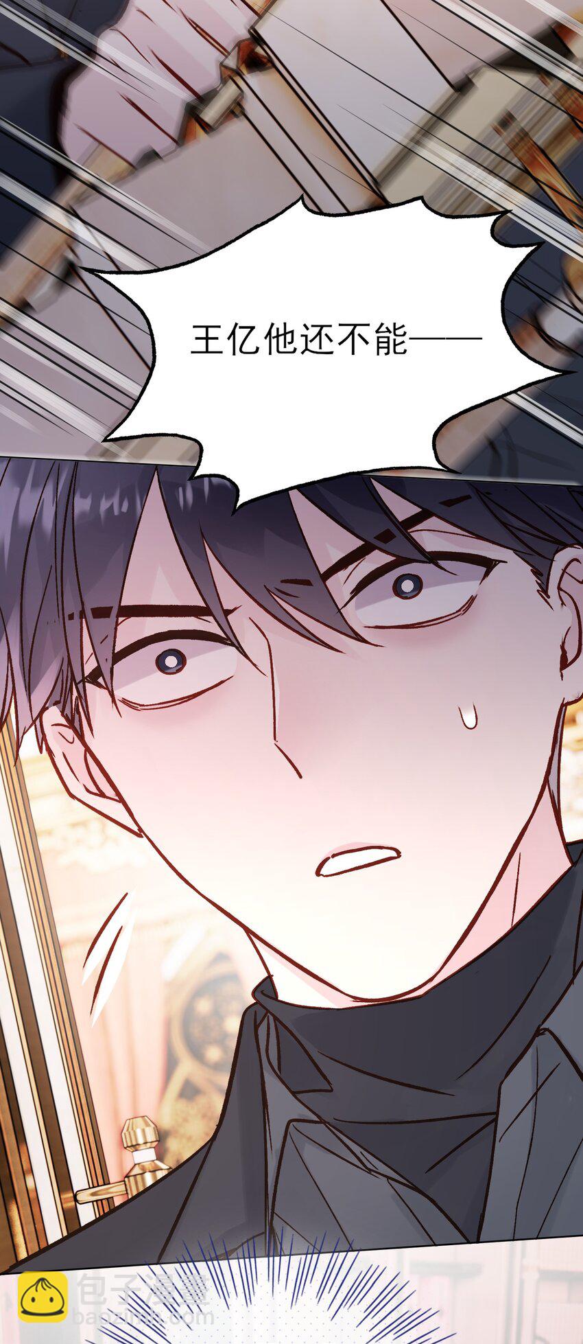 惡人想要搶救一下 - 074 令人迷惑(2/2) - 1