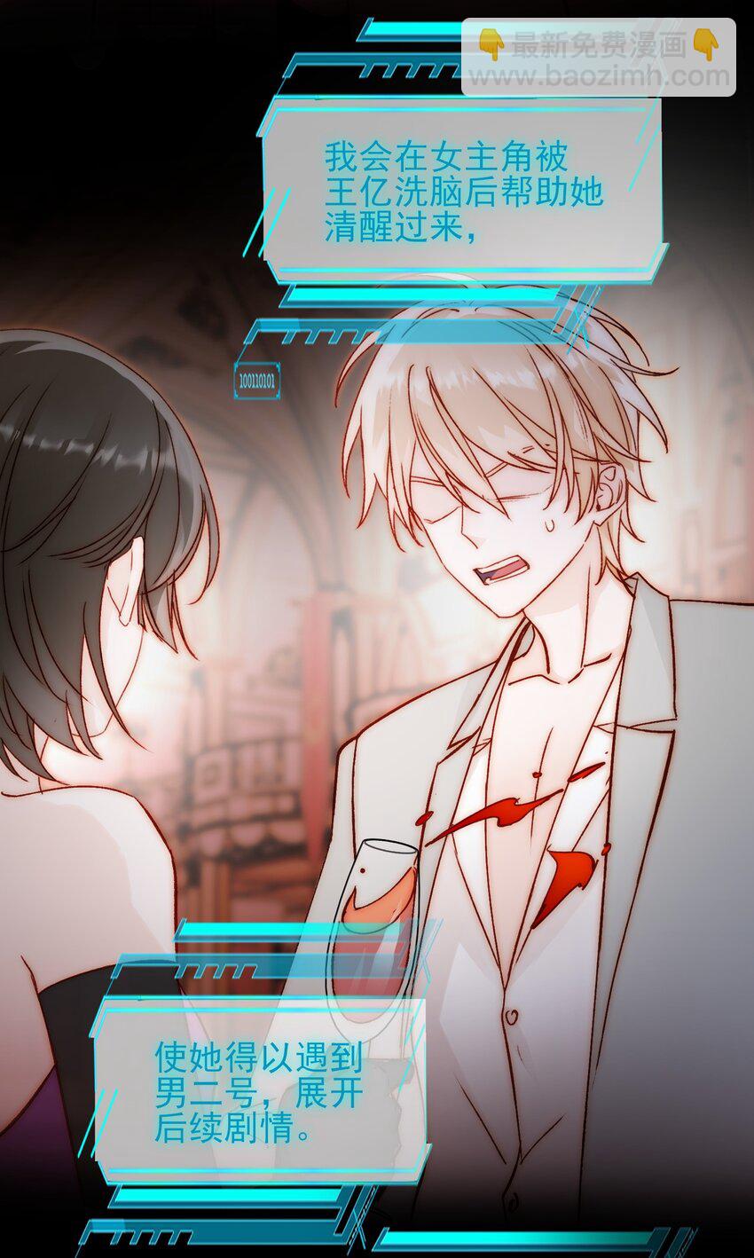 惡人想要搶救一下 - 074 令人迷惑(1/2) - 6