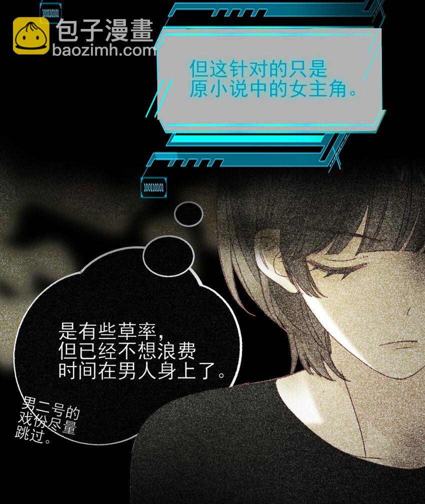 惡人想要搶救一下 - 074 令人迷惑(1/2) - 7