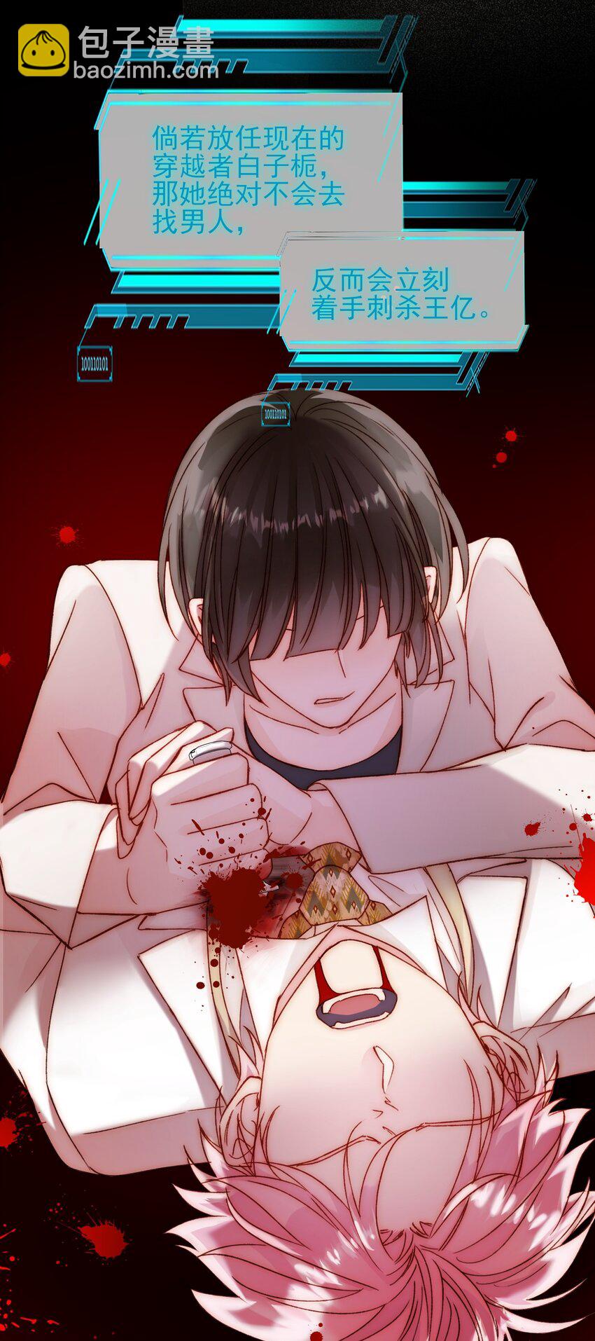 惡人想要搶救一下 - 074 令人迷惑(1/2) - 8