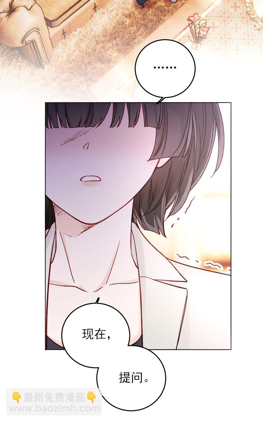 惡人想要搶救一下 - 075 給我解釋一下？ - 4