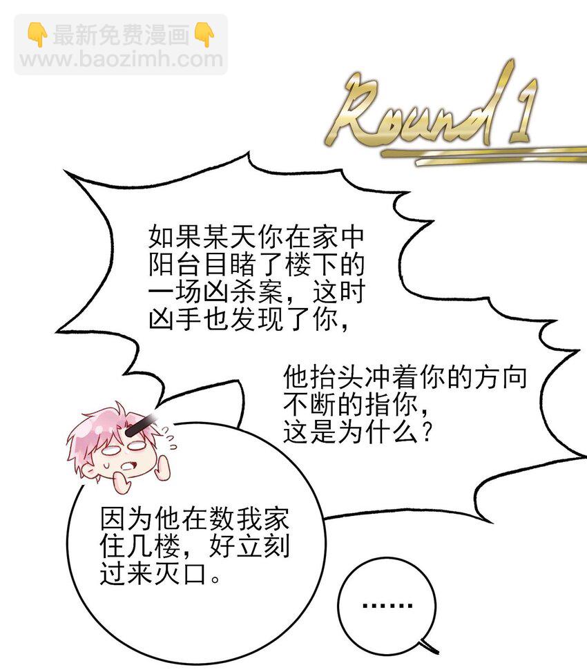 惡人想要搶救一下 - 075 給我解釋一下？ - 5